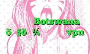 وی پی ان Botswana 🇧🇼 بوتسوانا vpn
