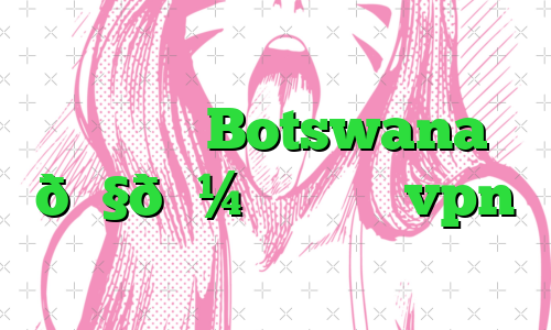 وی پی ان Botswana 🇧🇼 بوتسوانا vpn