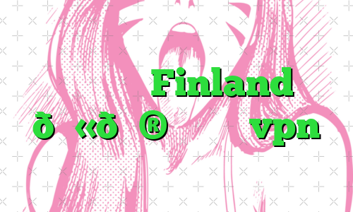 وی پی ان Finland 🇫🇮 فنلاند vpn