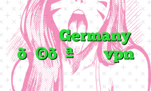وی پی ان Germany 🇩🇪 آلمان vpn