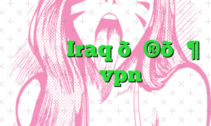 وی پی ان Iraq 🇮🇶 عراق vpn