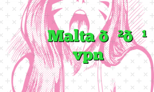 وی پی ان Malta 🇲🇹 مالت vpn