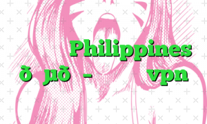 وی پی ان Philippines 🇵🇭 فیلیپین vpn