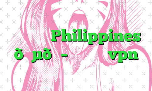 وی پی ان Philippines 🇵🇭 فیلیپین vpn